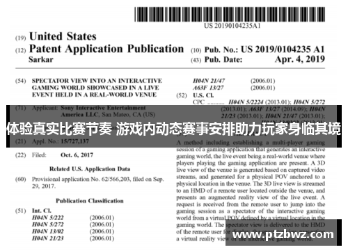 体验真实比赛节奏 游戏内动态赛事安排助力玩家身临其境